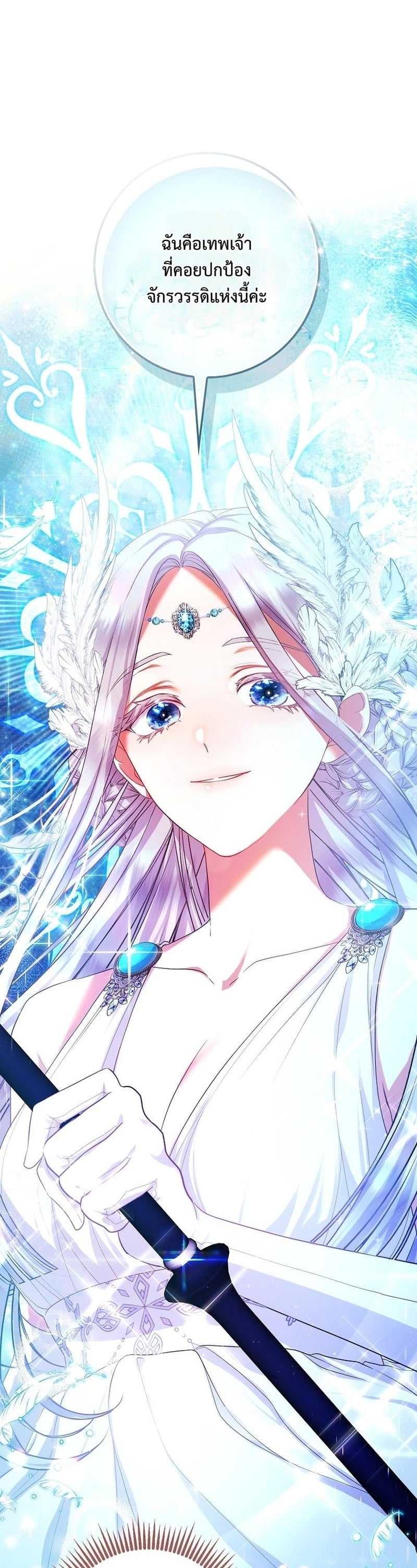 ฉันไม่ใช่นักบุญหญิงนะคะ แต่เป็นแม่หมอร่างทรงต่างหาก ตอนที่ 2 - รูปที่ 1